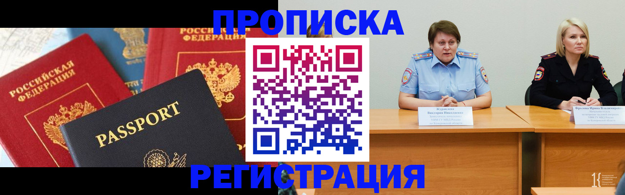прописка для военкомата в Южноуральске
